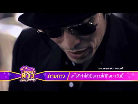 เรื่องของดาว Now Society วันที่ 11 สิงหาคม 2558 ช่วงที่ 1