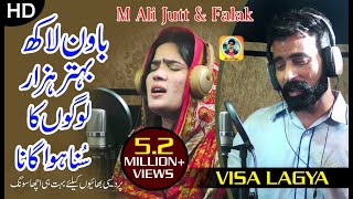 Visa Lagiya By M Ali Jutt & Falak (latest Song