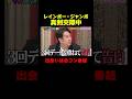 【熱愛発覚】レインボー・ジャンボ 馴れ初めは…『チャンスの時間 #379』#ABEMA で最新話無料配信中 #千鳥