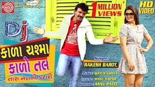 Kala Chashma Kalo Tal (VIDEO) Rakesh Barot New Guj