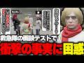 【ストグラ】面談のテストで呼び出したるんるんから知らされる真実に困惑する鳥野