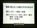 Enagic-Dr. Hiromi Shinya Part 3