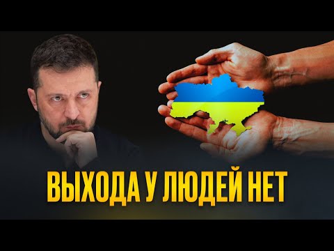 Выхода у граждан нет