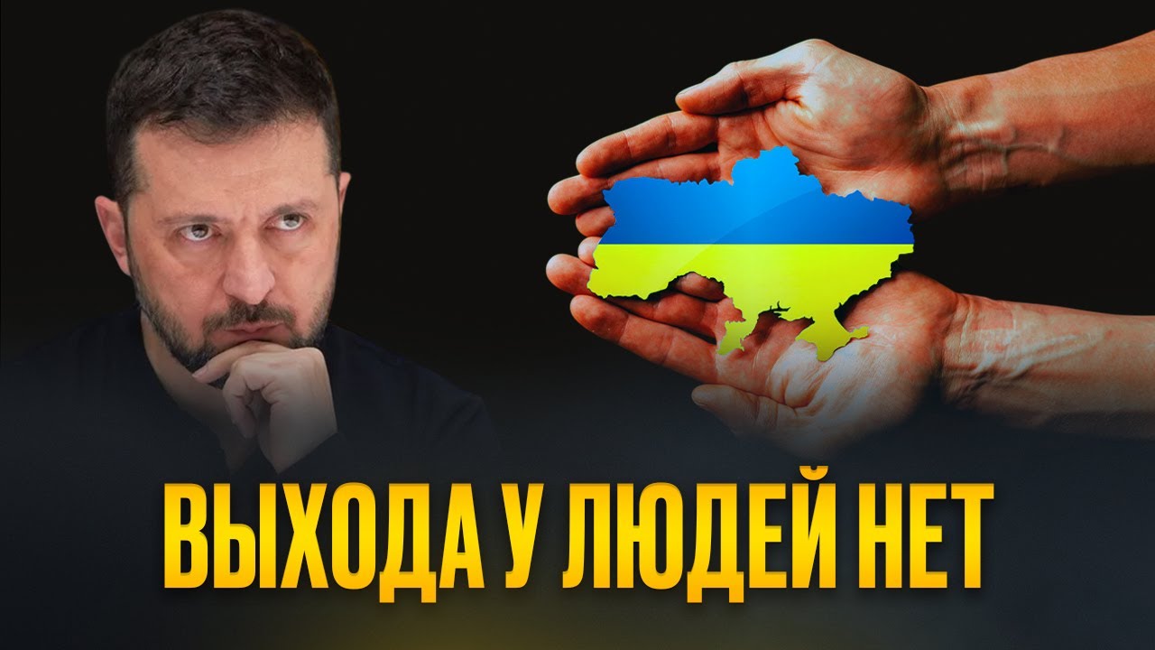 Выхода у граждан нет