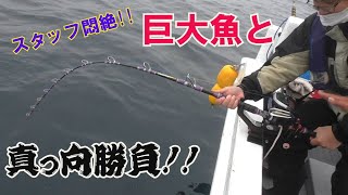 【2021年新製品】高知県室戸の大型魚にNEWロッドで立ち向かう！！