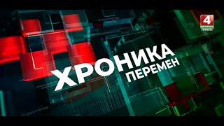 Хроника перемен. Выпуск №2. Депутаты Анастасия Северинец, Сергей Нестеренко, Жанна Чернявская