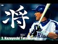 ドラゴンズ名プレー集