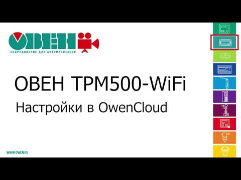 Дополнительные возможности ТРМ500 с WiFi