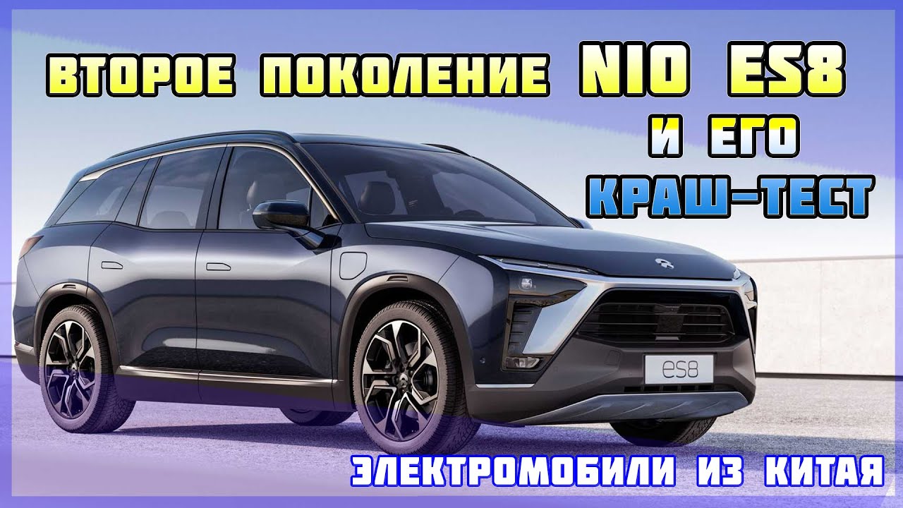 Про авто Електромобіль Nio ES8