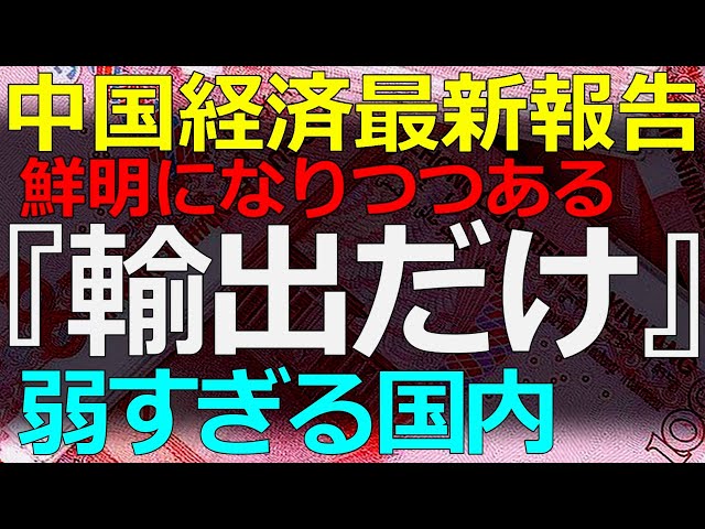 葦原大和が2025年中国経済の輸出好調の裏にある国内脆弱性を解説