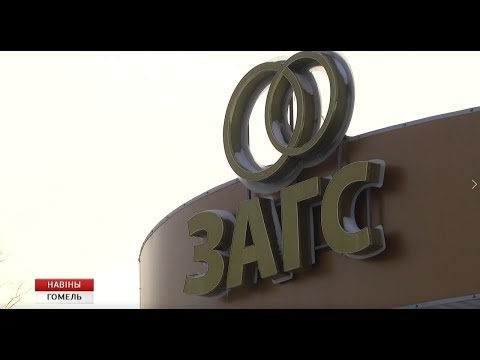 В Гомеле две пары отметили золотую и бриллиантовую свадьбы видео