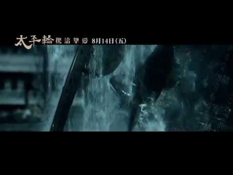 《太平輪：驚濤摯愛》終極版預告