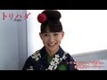谷村美月トリハダコメント - YouTube