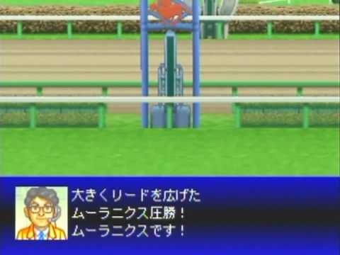 「[ゲーム]ダビスタ64で、出遅れながらも大逃げで111馬身もの大差勝ち」のイメージ