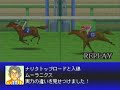 [ゲーム]ダビスタ64で、出遅れながらも大逃げで111馬身もの大差勝ちのサムネイル3