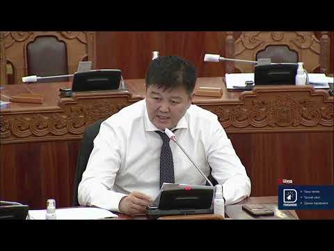 ХЗБХ: Монгол Улсын хилийн тухай хуульд нэмэлт, өөрчлөлт оруулах тухай хуулийн төслийн анхны хэлэлцүүлгийг хийж, Үндсэн хуулийн цэцийн танилцуулгыг сонсов