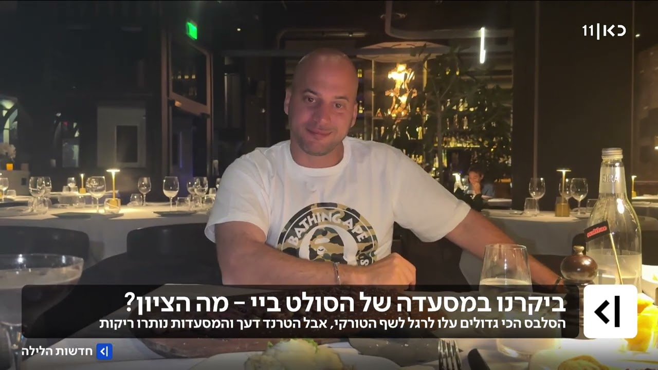 נפילתו של נוסרט – עליית ההייפ, נפילת המסעדות ומה הציון שקיבל