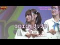 エロエロの和田海佑とムラムラの永見とイライラの浜田