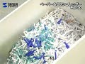 各種シュレッダー 各種シュレッダー