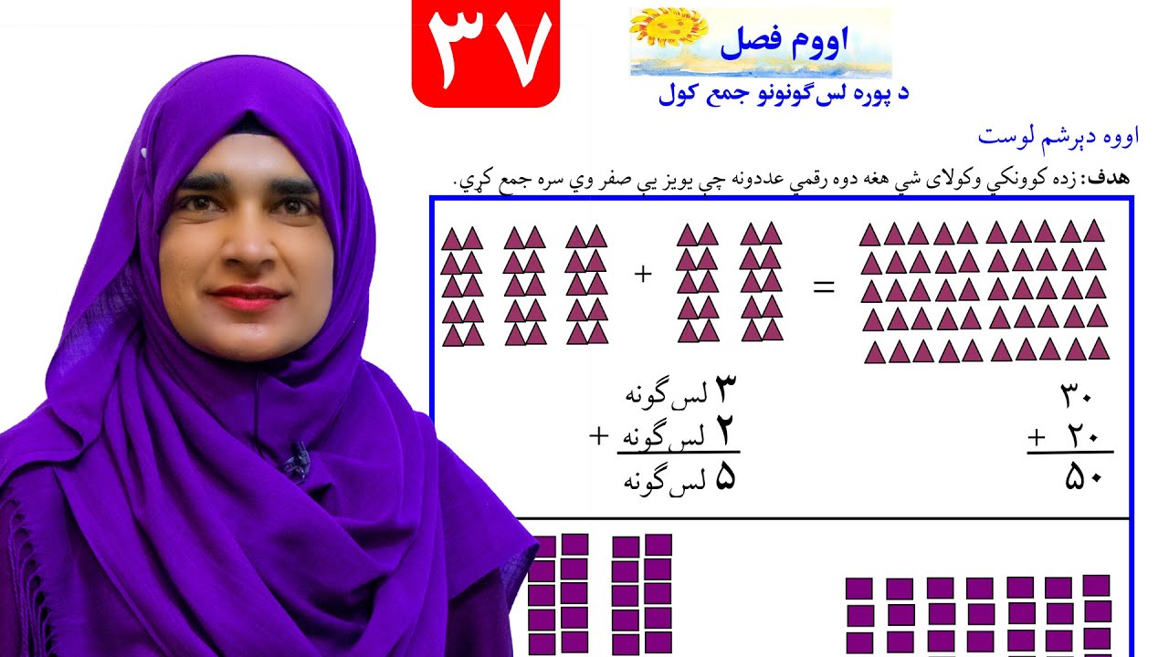 Lesson 37 _ Math _ Grade 1 / د ریاضي کتاب - لوست ۳۷ ـ لومړی ټولګی
