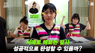 [문소의 여름방학] 텍스트힙의 종착지는 '서예'다 EP.02