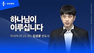 하나님이 이루십니다