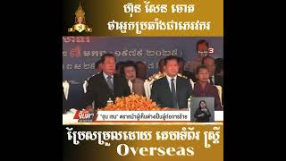 Khmer  - សារព័ត៌មានថៃ.......