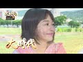 大時代 第255集 Great Times Ep255