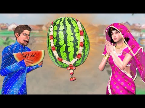 जादुई तरबूज Magical watermelon Comedy हिंदी कहानियां Hindi Kahaniya Hindi Comedy Stories Funny Video