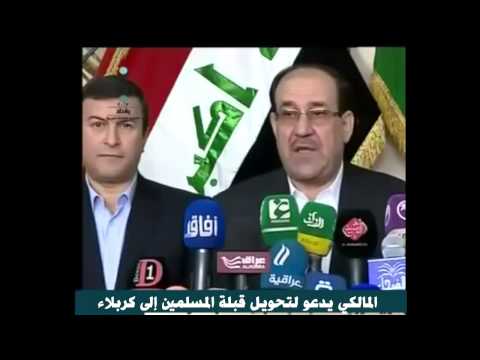 نوري المالكي: كربلاء يجب أن تكون قبلة المسلمين !!