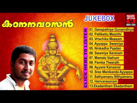 Malayalam Ayyappa Devotional Songs | Kananavasan | Hindu Devotional Songs Audio Jukebox