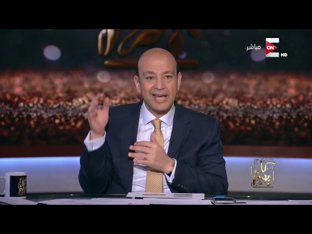 كل يوم - عمرو اديب: عربيات الداخلية ممكن تتاخد أمن ومتانة