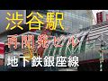 渋谷駅再開発　2019年6月12日