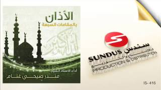 الأذان مقام الرست 