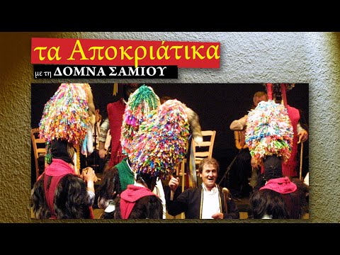 Traditional carnival customs from Sochos, Thessaloniki