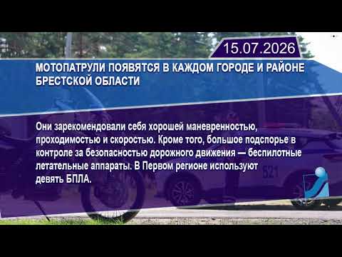 Новостная лента Телеканала Интекс 15.07.26.