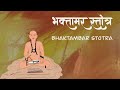 Download Bhaktamar Stotra Sanskrit भक्तामर स्तोत्र संस्कृत With Lyrics Digital Art By Ca Akshay Jain Mp3 Song