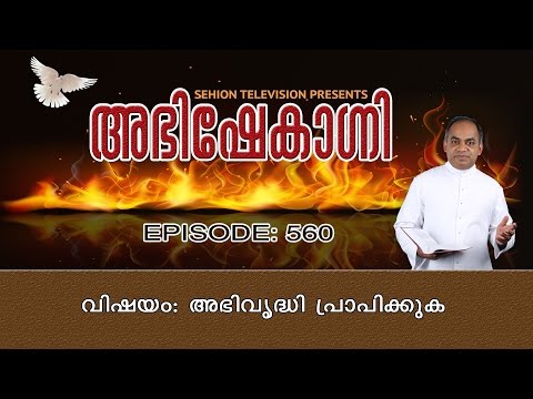 Abhishekagni I Episode 560