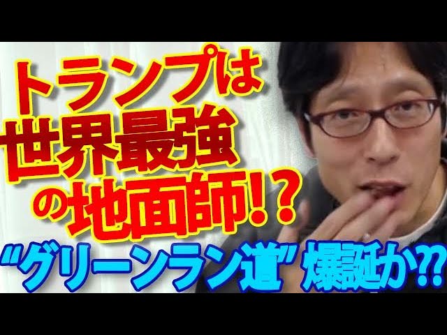 竹田恒泰が「日本がグリーンランド買収に名乗りを上げるべき」と提唱