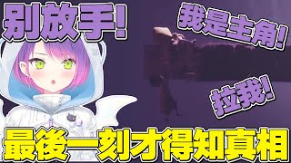 【熟肉】前面還在努力破關,到最後一刻才發現不對勁的永遠大人【常闇トワ/Hololive】 【熟肉】前面還在努力破關,到最後一刻才發現不對勁的永遠大人【常闇トワ/Hololive】