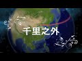 千里之外 - Jay Chou *Sung By 陳瑢 and 莊安順