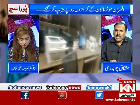 Pura Sach Dr Nabiha Ali Khan Ke Saath | Part 01 | 13 September 2023 | Kohenoor News Pakistan