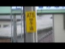 ATS地上子注意～JR江原駅にて～