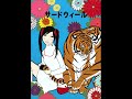 paintings of yumiko kayukawa