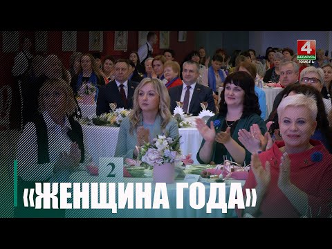 Крупко и Горлов поздравили женщин Гомельщины с наступающим весенним праздником видео