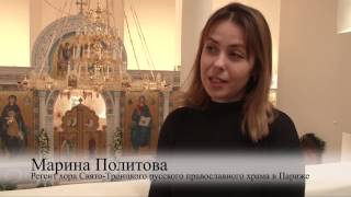 Репортаж: Рождественская литургия в Троицком соборном храме в Париже