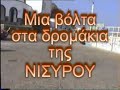 Nisyros The volcano islant