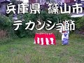 デカンショ節