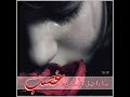حسين الجسمي ...يا راحل عني غصب