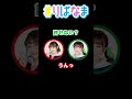 【小山百代/三村遙佳】酢豚にパイナップル許せる？【りばなま楽屋トーク】 #shorts